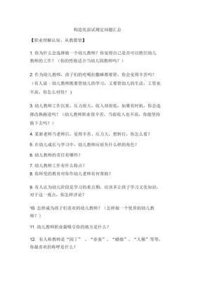 私立幼儿园面试常问的问题？（大专招生面试学前教育问题）