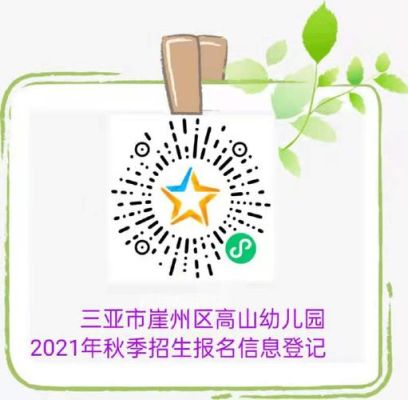 三亚公立幼儿园在网上怎么报名？（三亚市学前教育招生）