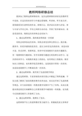 教师远程教育研修总结如何提交？（高校远程教育招生工作总结）