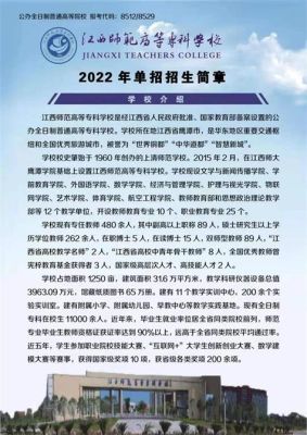 2022单招有哪些？（湘潭学前教育单招招生简章）