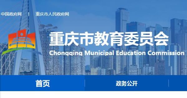重庆中考招生办官方网站？（重庆市教育学校招生办）
