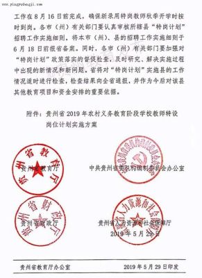 贵州省严禁有偿补课的文件有哪些？（贵州省教育厅招生政策宣传）
