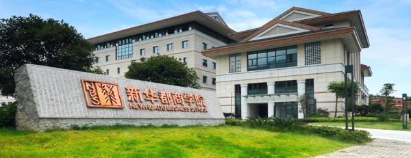 新华都商学院在安徽招生排名？（蜀山区义务教育招生办）