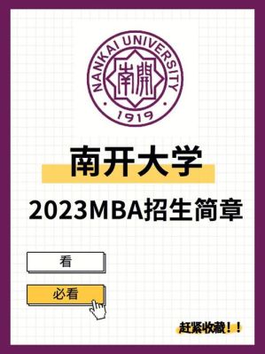 南开大学临床医学研究生招生简章？（南开大学学历教育招生）