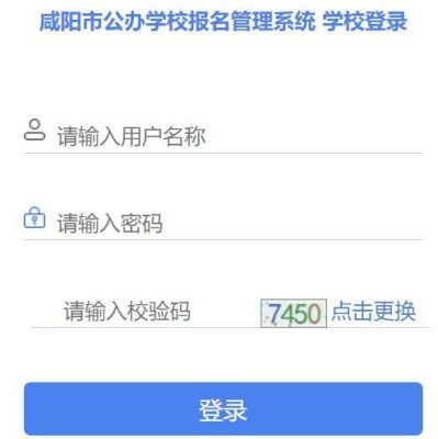 咸阳公办学校报名网上怎么报名？（咸阳教育学院招生信息网）