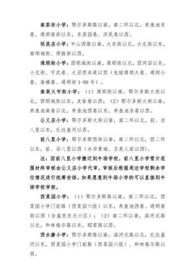 庆阳小学入学条件？（西峰区义务教育学校招生）