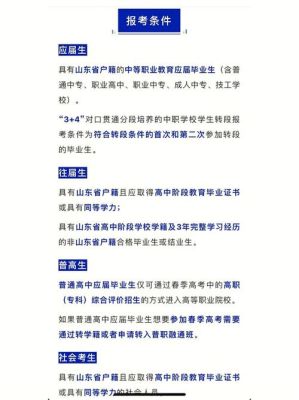 春考幼教可以报哪些学校？（菏泽学前教育春考招生简章）