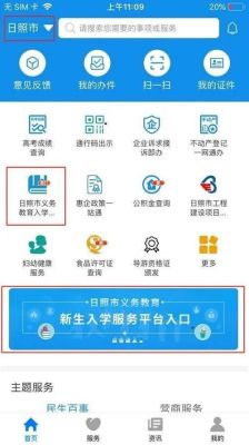 爱山东网上报名入学的流程？（山东义务教育阶段招生简章）