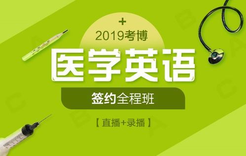 医学考博需要什么条件？（国际教育与医学博士招生）