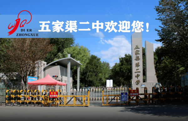 五家渠中考位次怎么查询？（五家渠教育局招生电话）