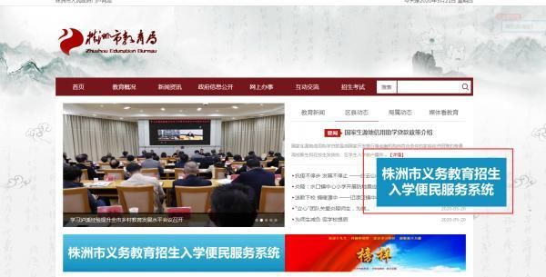 株洲义务教育网上报名要审核几次？（株洲义务教育阶段招生简章）
