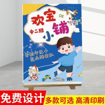 孩子摆地摊怎么做特色招牌？（文化教育学校招生广告牌）