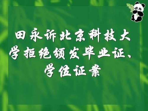 北京科大远程教育好拿证吗？（北京科技大学远程教育招生）