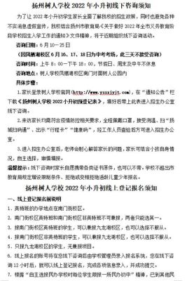 扬州小升初正副学位卡是什么？（扬州市教育局小升初特招生）