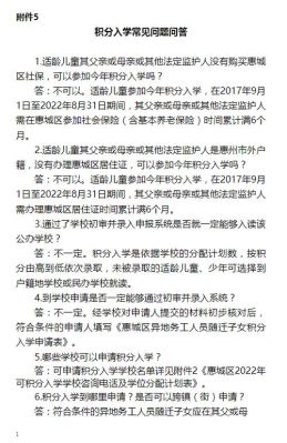 积分入学初审不通过怎样补救？（惠城区教育局招生办人员）