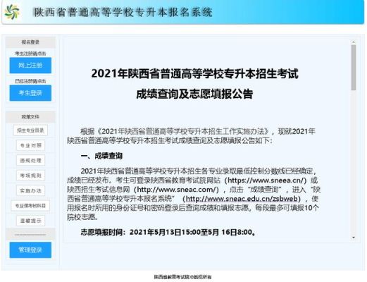 2021年陕西省普通高等学校招生报考指南是什么？（普通高等教育招生网站官网）