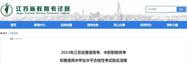 2023江苏高考报名入口？（省教育厅高中招生网）