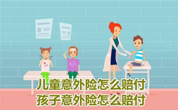 天津儿童意外险怎么报销？（津南儿童教育招生机构电话）