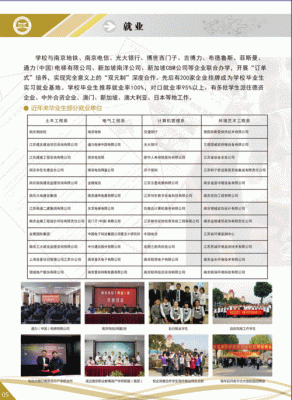 什么是高职学校？（高等学校高职教育招生简章）
