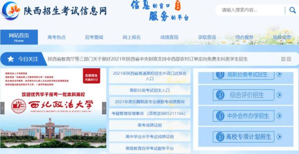 陕西高考查分途径？（陕西省教育招生办官网）
