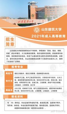 山东大学成人教育1993年招生简章？（成人教育学院招生官网）