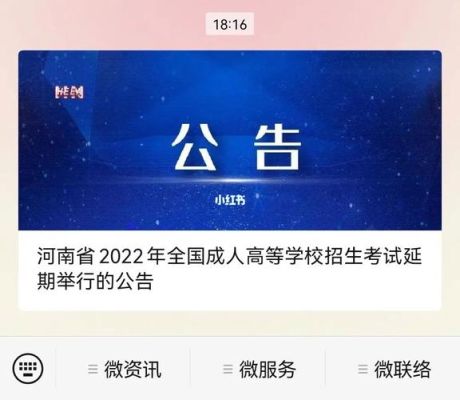 河南成考延期最新通知？（河南省教育厅成人招生考试）