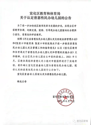 民办幼儿园教育局不给办怎么办？（教育局限制幼儿园招生吗）