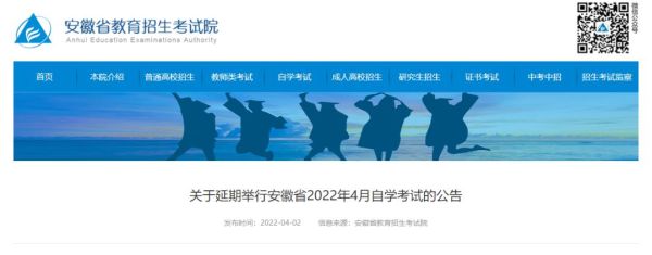 安徽师范大学网大怎么报？（教育部在安徽招生考试网）