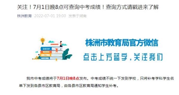 株洲中考如何查分？（株洲市教育局官网招生）