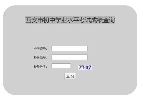 西安中考考号怎么查询？（西安教育局招生考试信息网）