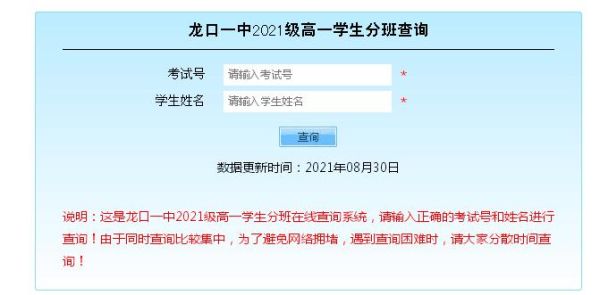 龙口一中网上怎么查录取方式？（龙口教育局大专招生办电话）