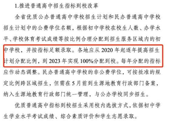 2023中考统招和定向什么意思？（国家教育法规定中考招生）
