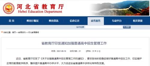 省招委、省高招办、省教育厅是否隶属关系？（省教育厅招生考试院主任）