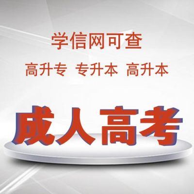 江苏省哪些成人高考学校比较好？（2017年成人教育招生）