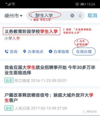 绍兴网上报名入学的流程？（绍兴在线教育招生简章官网）