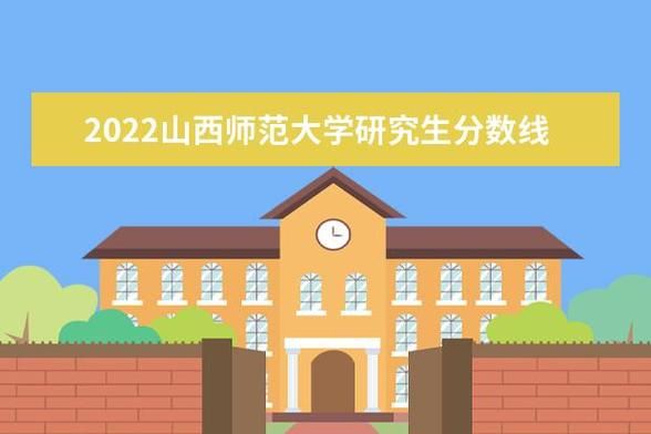 山西师范大学研究生有小学教育嘛？（山西教育学院研究生招生）