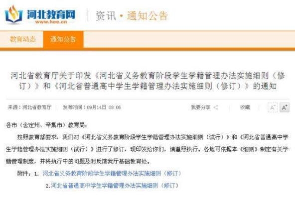 河北教育厅学籍错了能管吗？（河北教育学院招生电话号码）