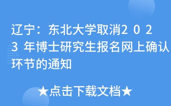 网络教育有研究生吗？（东北大学网络教育招生电话）