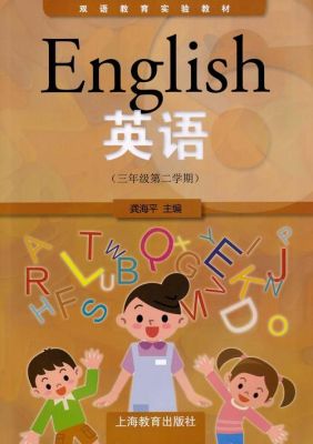 天津市小学生从几年级开始有英语课？用的哪本教材？（滨海新区英语教育招生简章）