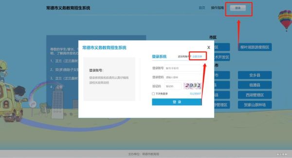 常德小学报名网上怎么报？（常德市义务教育招生办法）