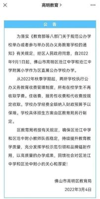 民办学校停止招生的规定？（义务教育民办学校招生信息）