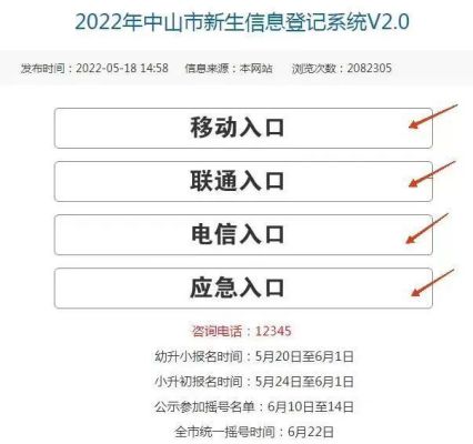 广州学校摇号网上申请流程？（白云区义务教育学校招生）