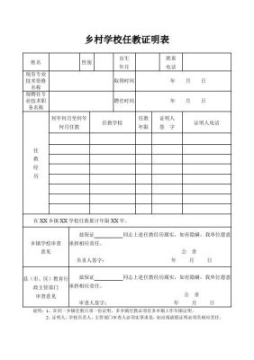 义务教育经历:何年何月至何年何月应该填什么？在何学校接受义务教育应该填什么？证明人应该填什么？（义务教育招生时间表怎么填）