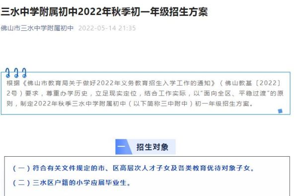 三水中学附属初中就读条件？（三水教育局招生要求高中）