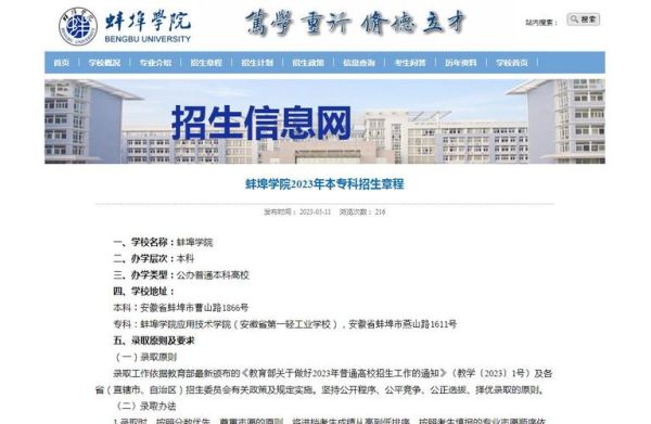 蚌埠市的直属学校有哪些？（蚌埠教育学院招生简章公示）