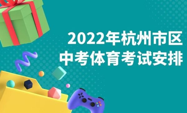 杭州体育高中有哪些？（杭州市教育局体育中学招生）