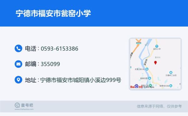 外地人在宁德读小学条件？（福安市教育局农村小学招生）