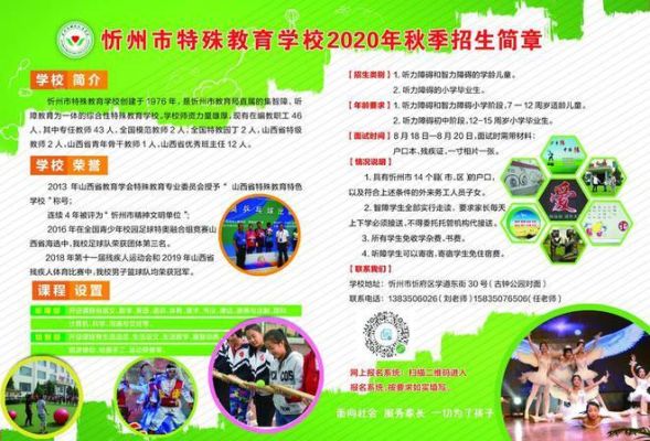 特殊教育的培养目标？（特殊教育中等职业招生简章）