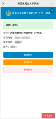 莱芜小学录取通知怎么查询？（济南市莱芜区义务教育招生）