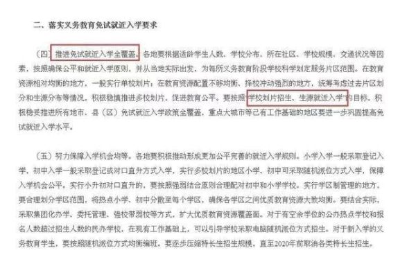 就近入学是多少公里以内 直线距离？（教育部2018年划片招生）